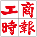 工商時報