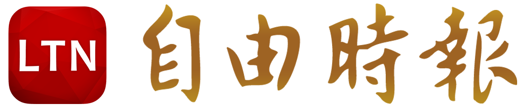 自由時報
