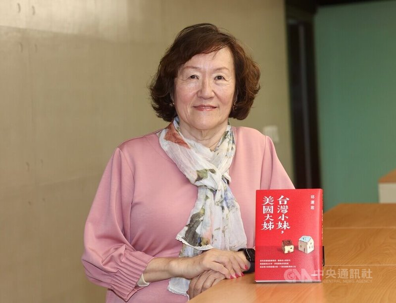 邱瀟君與《台灣小妹,美國大姊》——中央社專訪