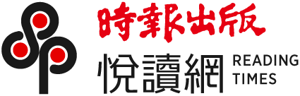 時報出版